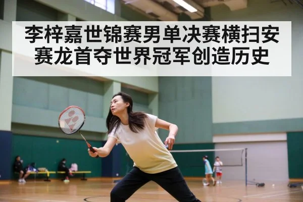 badminton match action