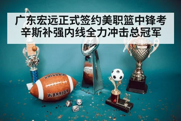 championship trophy